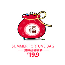 库存有限U2246 右欧夏款 19.9元 女童 男童 儿童福袋潮