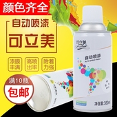 可立美汽车自喷漆黑白红银色自动喷漆手喷漆家具金属防锈油漆涂鸦