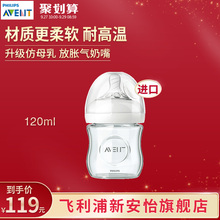 原装 飞镭浦新安怡奶瓶婴儿奶瓶 进口120ml240ml 玻璃宽口径奶瓶