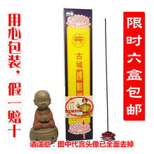 古城香业无烟佛点头礼佛线香佛香供香财神香家用檀香玫瑰卫生香