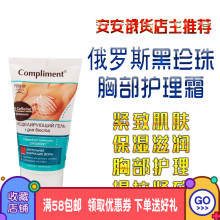 热卖 俄罗斯Compliment美胸提拉啫喱霜含咖啡因护理膏身体乳150ml