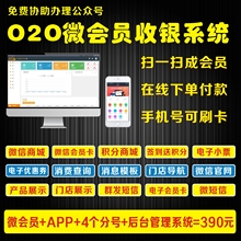 微信会员卡定制作管理系统套餐美理发收银储值积分软件电子卡订做