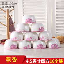 套装 含山陶瓷米饭碗家用骨瓷碗小汤碗护边吃饭喝汤碗菜盘10只装