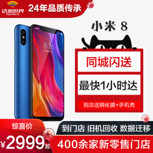 可到门店购买 Xiaomi 小米 全网通 话机世界 小米8手机 自提
