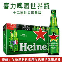 特价 24瓶整箱 喜力世界瓶限量版 喜力啤酒330ml 海尼根黄啤