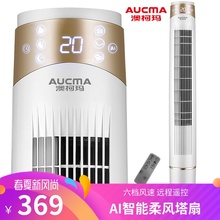 澳柯玛家用???.2M高塔式落地扇大风量电风扇无叶静音6档12H定时