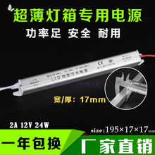 LED超薄灯箱电源2A12V24W小体积内置变压器点餐灯箱专用FE