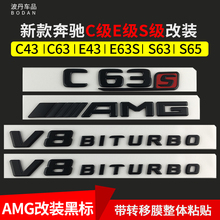 E63S标志 E43 AMG车标C43 S65L C63 黑色奔驰字标C级E级S级改装