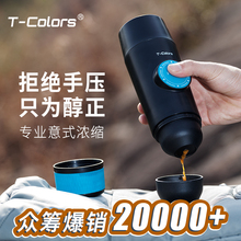 Colors帝色迷你意式浓缩便携咖啡机电动USB冷热萃取咖啡粉胶囊