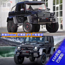 6x6 包邮 巴博斯 门桥越野攀爬车 G500 奔驰Brabus KM遥控电动