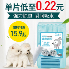 包邮 波奇狗尿片吸水S号100片加厚除臭狗尿垫尿不湿宠物尿片狗尿布