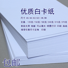 荷兰白卡纸名片纸A4/A3+白色加厚硬双胶打印纸手绘画画卡纸包邮