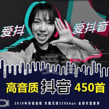 高音质歌曲 2018抖音音乐下载mp3打包热门流行车载U盘无损音乐包