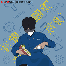 磨钉改钉FG 偶能偶师傅专邑ザし务足球鞋 偶偶足球 AG纯手工打磨
