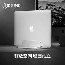 iQunix铝合金苹果电脑托架笔记本立式支架MacBook收纳底座散热架