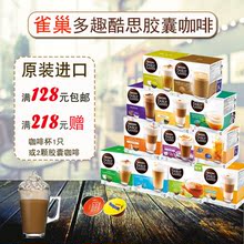 3盒包邮现货DOLCE GUSTO雀巢Nescafe多趣酷思胶囊咖啡机卡布拿铁