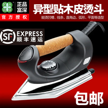 正品富深工业熨斗贴木皮异型熨斗GW1211贴皮熨斗PVC木工电烫斗