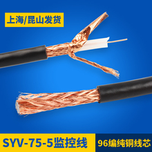 SYV75-3监控视频线纯铜模拟摄像75-5同轴监控线无氧铜96编网200米
