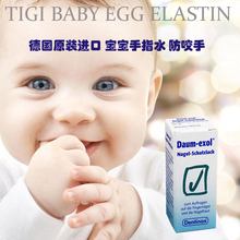 指甲保护油防咬手 exol防吸吮咬手指苦甲水 德国现货Daum 手指水