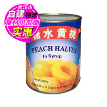 烘焙蛋糕装 武汉满百 包邮 饰水果罐头 820g糖水黄桃罐头