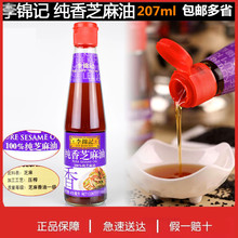 李锦记纯香芝麻油207ML瓶装小支蒸炒火锅凉拌蘸酱香料油 包邮多省