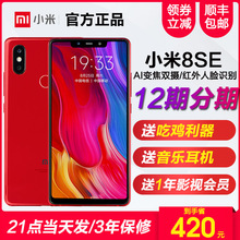 12期分期 小米 Xiaomi 小米8se现货 SE全面屏手机探索版