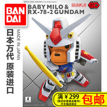 Milo 万代 高达 正品 Q版 限定 Baby 现货 2猴子