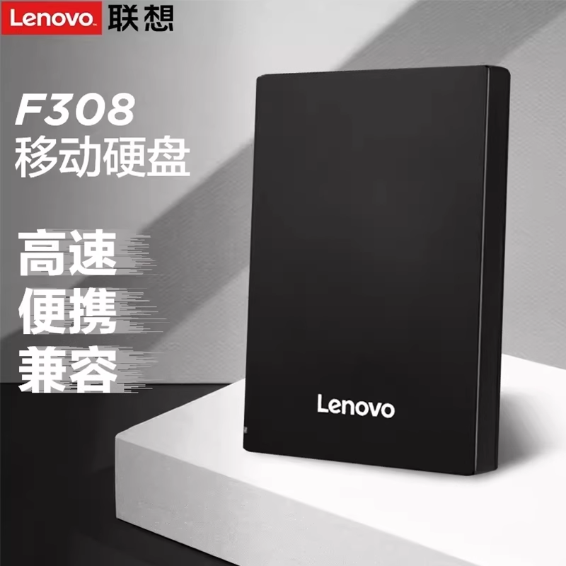 【热销爆款】联想移动硬盘F308 1T usb3.0高速传输移动便携外接