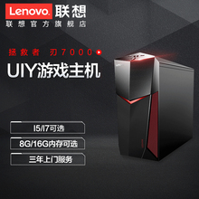 台式电脑主机 游戏主机 UIY吃鸡游戏 联想 刃7000 拯救者 Lenovo