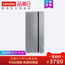 Lenovo联想天逸510Pro台式电脑主机 联想台式机电脑 单主机(Ryzen5_2400G/8G/1T+128G SSD/集显/三年上门)