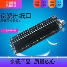 2560 3060 300i黑白复印机出纸口 3040 京瓷2540 拆机配件