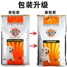 包邮 奥丁狗粮金毛边牧萨摩古牧拉布拉多狗粮怀孕母犬离乳幼犬15kg