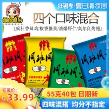 包邮 方便面 心一众干脆面干吃面整箱同班同学四口味混合40包零食