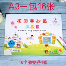 A3手抄报纸小学生绘画涂鸦素描纸A4加厚儿童用小报节日素材专用纸