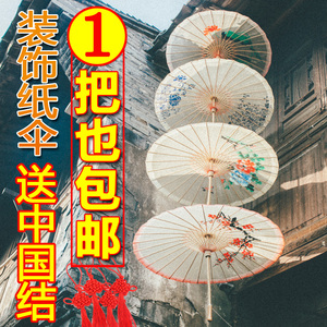 包邮古典COS油纸伞DIY伞走秀道具伞演出舞蹈伞中国风吊顶装饰伞
