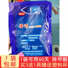包邮 华星缓释二氧化氯凝胶粉新房装 买3送1 修除味除甲醛新车除味