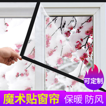 冬季封窗户密封挡风防风保暖窗帘防寒保温非遮光透明膜卧室免打孔