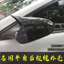 专用于现代名图后视镜倒车镜牛角后视镜外壳碳纤倒车镜新名图改装
