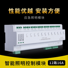 12路16A智能照明控制模块智能照明控制系统应急照明模块开关模块