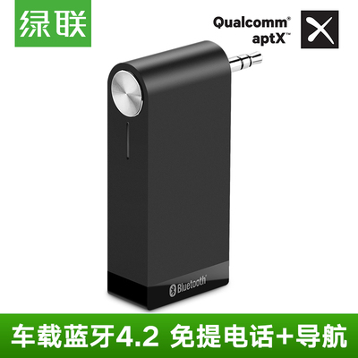 车载蓝牙适配器