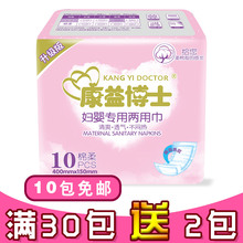 康益博士妈咪巾妇婴两用巾产后孕妇月子宝宝专用卫生巾妈妈乐