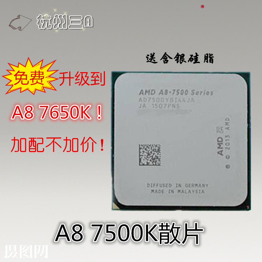 AMD fm2+四核APU A8-7500 CPU散片集成R7