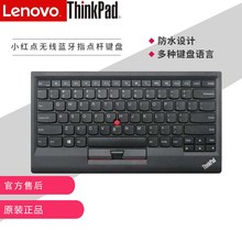 ThinkPad小红点USB/蓝牙无线指点杆键盘手机平板0B47189/0B47190