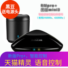 BroadLink博联RM2pro 智能wifi远程控制家电天猫精灵小度遥控黑豆