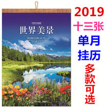 2019年挂历13张家用大号吊历山水画月历中国风景挂墙式高档新年历