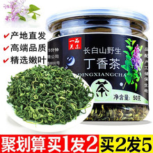 包邮 特级野生 买一送一长白山丁香茶正品 红叶花茶丁香叶茶2019新茶