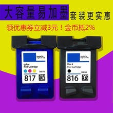 F388 22881406打印机墨盒 4308 F378 兼容惠普HP816墨盒817HP2368