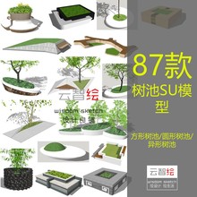树池种植池花池sketchup SU模型方形圆形异形景观中式商业街