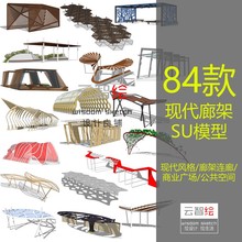 现代廊架sketchup中式SU景观模型连廊公园公共空间创意民宿素材库