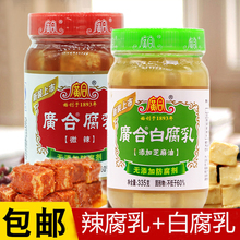 2瓶 微辣豆腐乳即食下饭菜烹饪火锅蘸料 包邮 开平广合腐乳335g